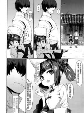 [无毒汉化组] [すみやお] キョンシーメイフェイ (永遠娘 6) [中国翻訳]_05