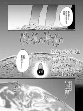 [Lolipoi汉化组] [Batta] 僕と狐の神様の (永遠娘 朧絵巻 弐)[中国翻訳]