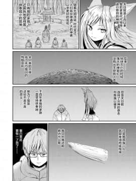 [Lolipoi汉化组] [Batta] 僕と狐の神様の (永遠娘 朧絵巻 弐)[中国翻訳]_104