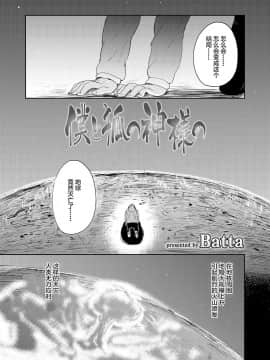 [Lolipoi汉化组] [Batta] 僕と狐の神様の (永遠娘 朧絵巻 弐)[中国翻訳]_101