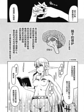 [めたもる (りょう)] ドスケベエルフの異種姦日記6 [逃亡者x新桥月白日语社] [DL版]_16