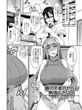 [仁志田メガネ] 妻乳テンプテーション_i_133