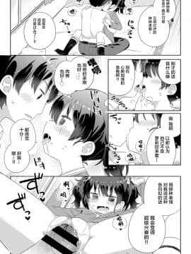 [Lolipoi汉化组][ぎゅうひもち] 慰めたげるっ♪ (COMIC LO 2018年6月号)_16