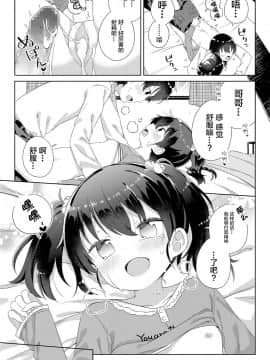 [Lolipoi汉化组][ぎゅうひもち] 慰めたげるっ♪ (COMIC LO 2018年6月号)_20