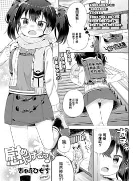 [Lolipoi汉化组][ぎゅうひもち] 慰めたげるっ♪ (COMIC LO 2018年6月号)