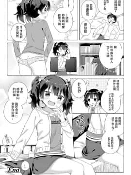 [Lolipoi汉化组][ぎゅうひもち] 慰めたげるっ♪ (COMIC LO 2018年6月号)_21