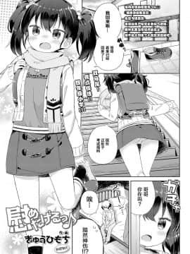 [Lolipoi汉化组][ぎゅうひもち] 慰めたげるっ♪ (COMIC LO 2018年6月号)_02