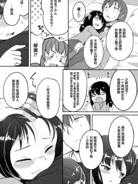 [Lolipoi汉化组][大沢おふだ] 興味あるもんっ!_24