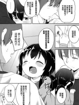 [Lolipoi汉化组][大沢おふだ] 興味あるもんっ!_25