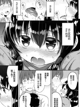 [Lolipoi汉化组][大沢おふだ] 興味あるもんっ!_12