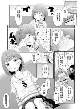 [Lolipoi汉化组][かごのとり] 進んでいるJS遅れた妹 (COMIC LO 2018年6月号)_04