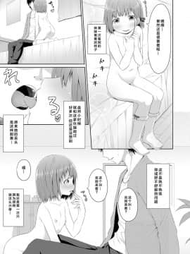 [Lolipoi汉化组][かごのとり] 進んでいるJS遅れた妹 (COMIC LO 2018年6月号)_08