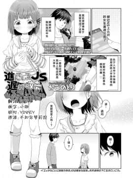 [Lolipoi汉化组][かごのとり] 進んでいるJS遅れた妹 (COMIC LO 2018年6月号)