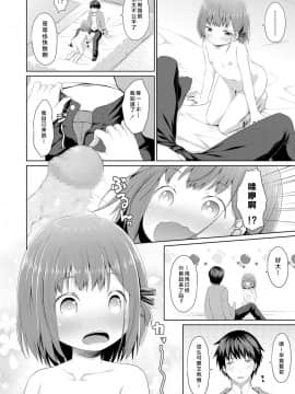 [Lolipoi汉化组][かごのとり] 進んでいるJS遅れた妹 (COMIC LO 2018年6月号)_09