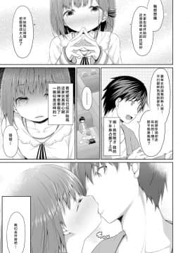 [Lolipoi汉化组][かごのとり] 進んでいるJS遅れた妹 (COMIC LO 2018年6月号)_06