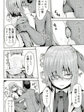 (C93) [ありのとわたり] どすけべカルデア風俗店 (FateGrand Order)_11