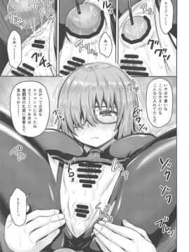 (C95) [ありのとわたり] 信じて送り出したマシュが寝取られる本 (FateGrand Order)_06