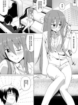 [靴下汉化组][へいこと (水八申)] ぬる～ん叶課長 (干物妹！うまるちゃん)_003_