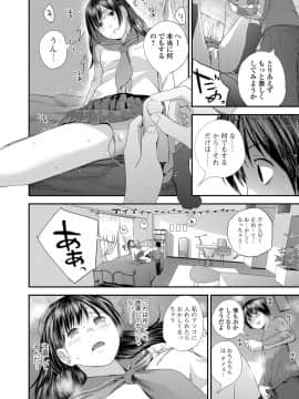 [吉田鳶牡] トナリのとなり 全3話_014