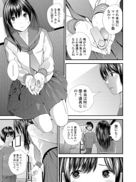 [吉田鳶牡] トナリのとなり 全3話_009