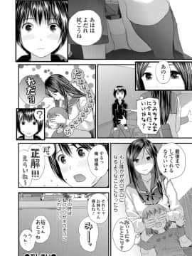 [吉田鳶牡] トナリのとなり 全3話_062