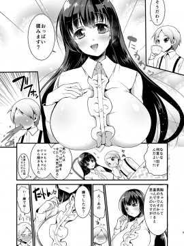 [月夜のこねこ (こうきくう)] 巨乳のお姉ちゃんは好きですか?DUO_05