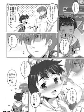 [鷹勢優] オトコノコ♀（メス）はめパーティ_163