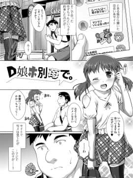 [鷹勢優] オトコノコ♀（メス）はめパーティ_078