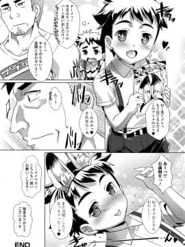 [鷹勢優] オトコノコ♀（メス）はめパーティ_111