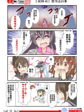 [荷包汉化] [にょにょ] Y●u Tuber暁 第1-48回 (艦隊これくしょん -艦これ-)_58_40