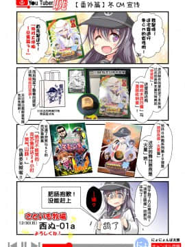 [荷包汉化] [にょにょ] Y●u Tuber暁 第1-48回 (艦隊これくしょん -艦これ-)_68_cm7