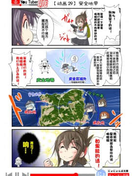 [荷包汉化] [にょにょ] Y●u Tuber暁 第1-48回 (艦隊これくしょん -艦これ-)_37_29