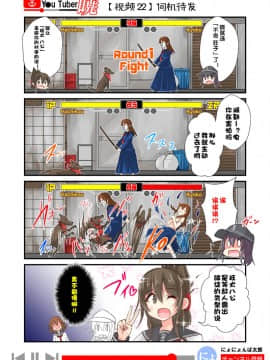 [荷包汉化] [にょにょ] Y●u Tuber暁 第1-48回 (艦隊これくしょん -艦これ-)_27_22