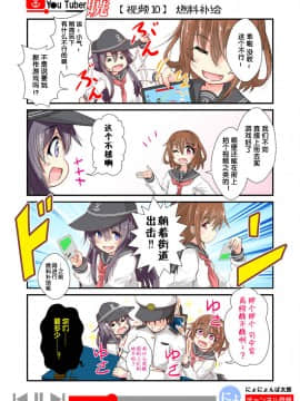 [荷包汉化] [にょにょ] Y●u Tuber暁 第1-48回 (艦隊これくしょん -艦これ-)_13_010