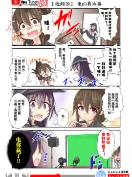 [荷包汉化] [にょにょ] Y●u Tuber暁 第1-48回 (艦隊これくしょん -艦これ-)_24_19