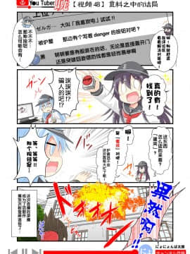 [荷包汉化] [にょにょ] Y●u Tuber暁 第1-48回 (艦隊これくしょん -艦これ-)_66_48