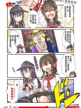 [荷包汉化] [にょにょ] Y●u Tuber暁 第1-48回 (艦隊これくしょん -艦これ-)_26_21