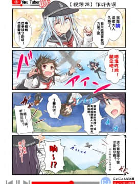 [荷包汉化] [にょにょ] Y●u Tuber暁 第1-48回 (艦隊これくしょん -艦これ-)_36_28