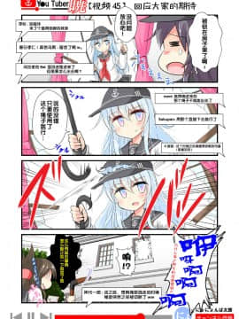 [荷包汉化] [にょにょ] Y●u Tuber暁 第1-48回 (艦隊これくしょん -艦これ-)_63_45