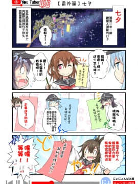 [荷包汉化] [にょにょ] Y●u Tuber暁 第1-48回 (艦隊これくしょん -艦これ-)_72_sp2