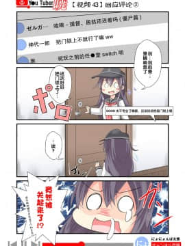 [荷包汉化] [にょにょ] Y●u Tuber暁 第1-48回 (艦隊これくしょん -艦これ-)_61_43