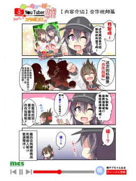 [荷包汉化] [にょにょ] Y●u Tuber暁 第1-48回 (艦隊これくしょん -艦これ-)_67_cm5