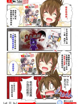 [荷包汉化] [にょにょ] Y●u Tuber暁 第1-48回 (艦隊これくしょん -艦これ-)_10_CM1