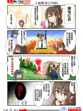 [荷包汉化] [にょにょ] Y●u Tuber暁 第1-48回 (艦隊これくしょん -艦これ-)_30_25