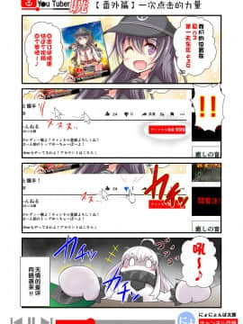 [荷包汉化] [にょにょ] Y●u Tuber暁 第1-48回 (艦隊これくしょん -艦これ-)_73_sp3