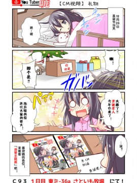 [荷包汉化] [にょにょ] Y●u Tuber暁 第1-48回 (艦隊これくしょん -艦これ-)_11_CM2