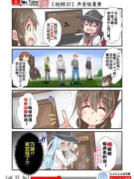 [荷包汉化] [にょにょ] Y●u Tuber暁 第1-48回 (艦隊これくしょん -艦これ-)_35_27