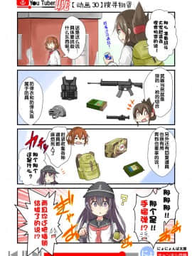 [荷包汉化] [にょにょ] Y●u Tuber暁 第1-48回 (艦隊これくしょん -艦これ-)_38_30