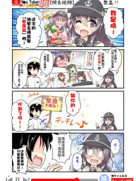 [荷包汉化] [にょにょ] Y●u Tuber暁 第1-48回 (艦隊これくしょん -艦これ-)_76_sp7