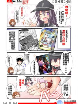 [荷包汉化] [にょにょ] Y●u Tuber暁 第1-48回 (艦隊これくしょん -艦これ-)_71_sp